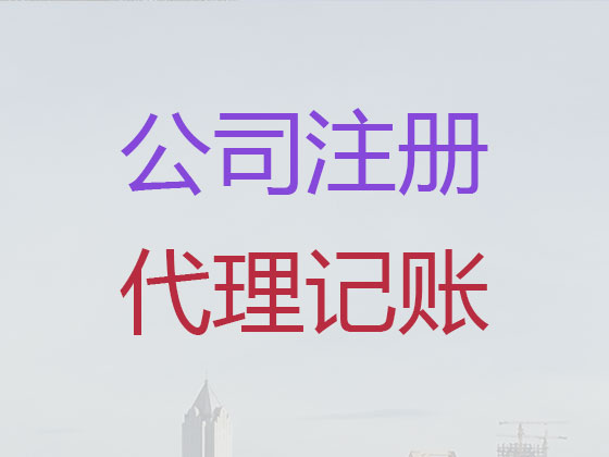 洛阳公司注册服务